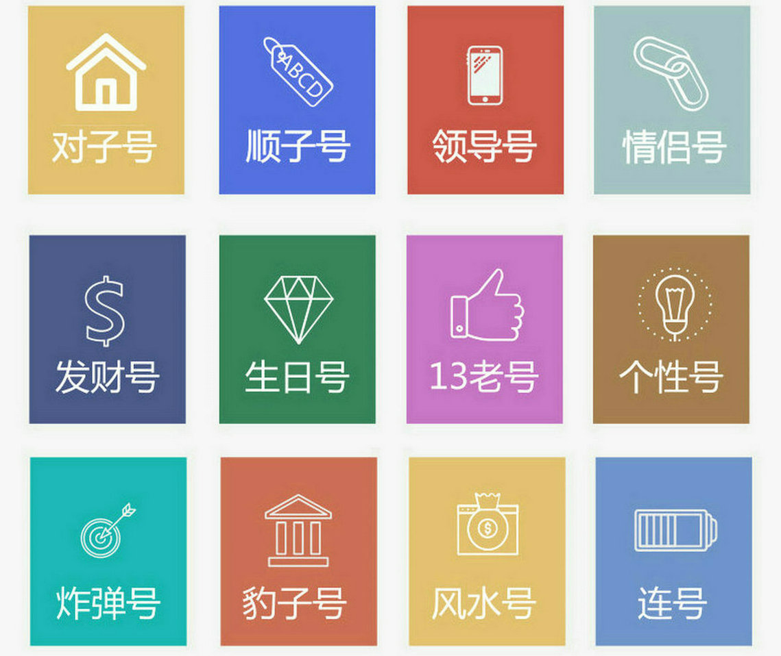 舞钢手机靓号回收