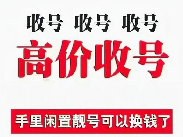 河源手机号