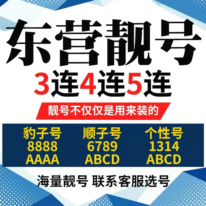 东营167手机号